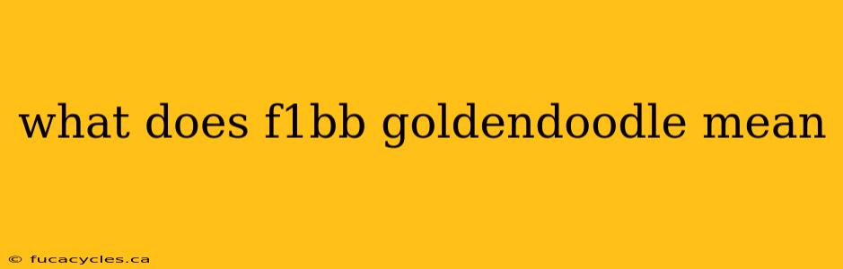 what does f1bb goldendoodle mean