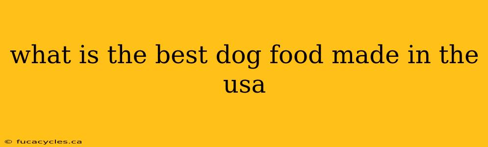 what is the best dog food made in the usa