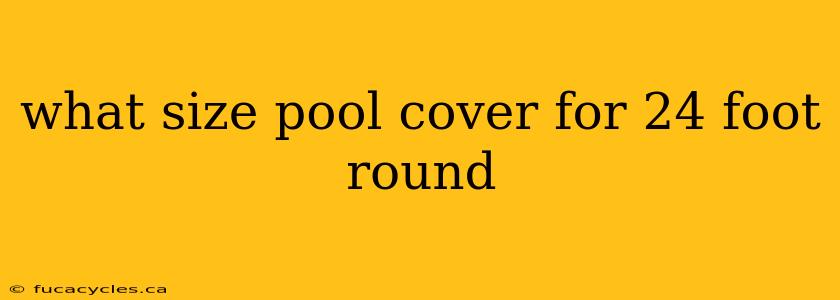 what size pool cover for 24 foot round