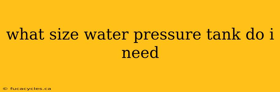 what size water pressure tank do i need